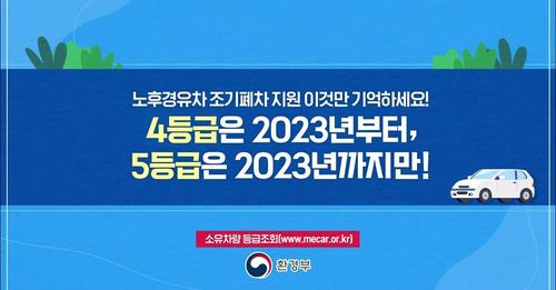 1.노후경유차 조기폐차 지원 이것만 기억하세요!